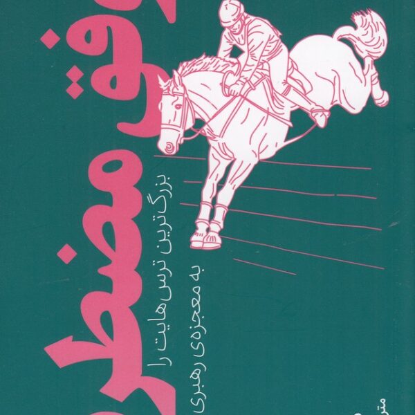 موفق مضطرب